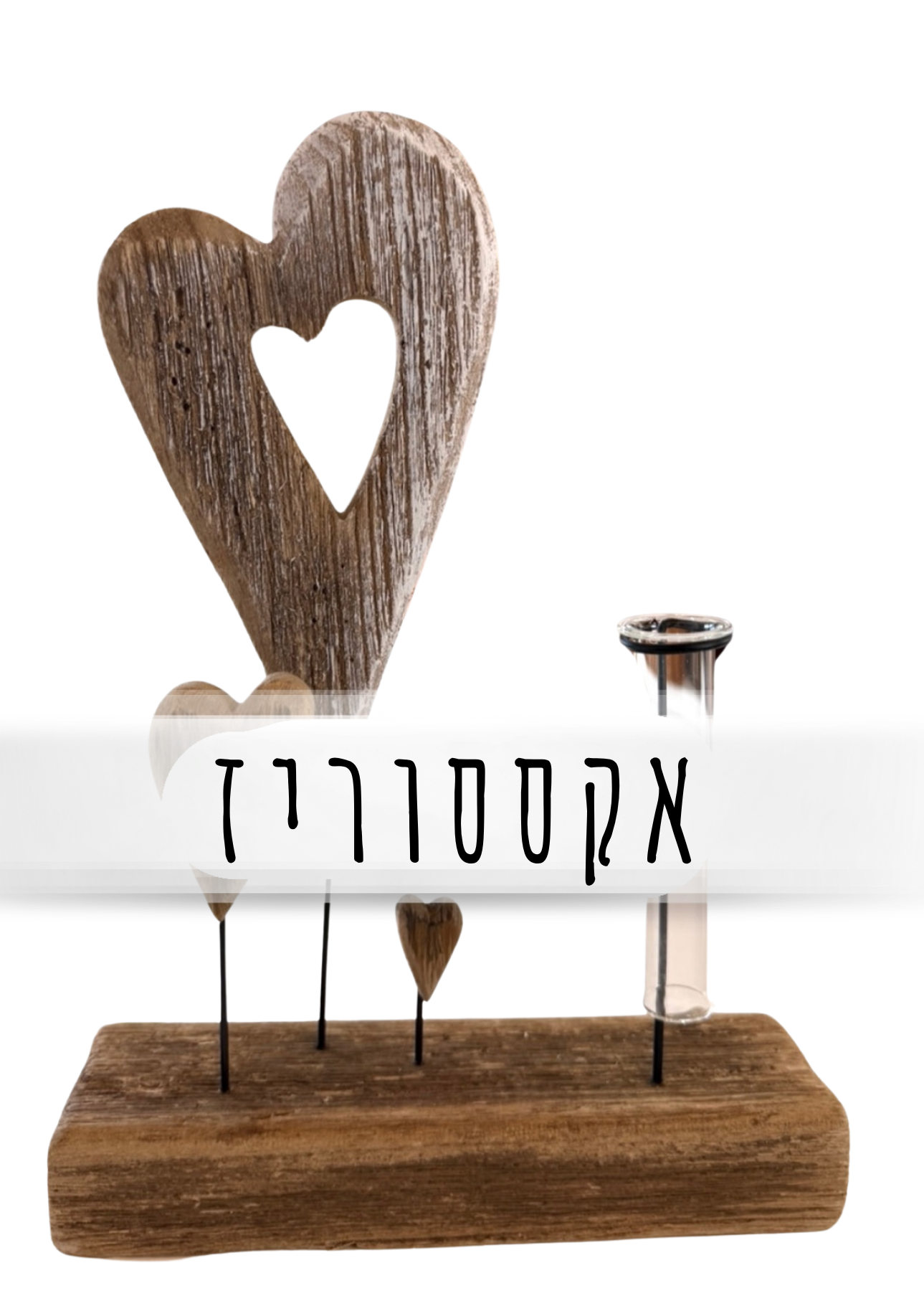 אקססוריז