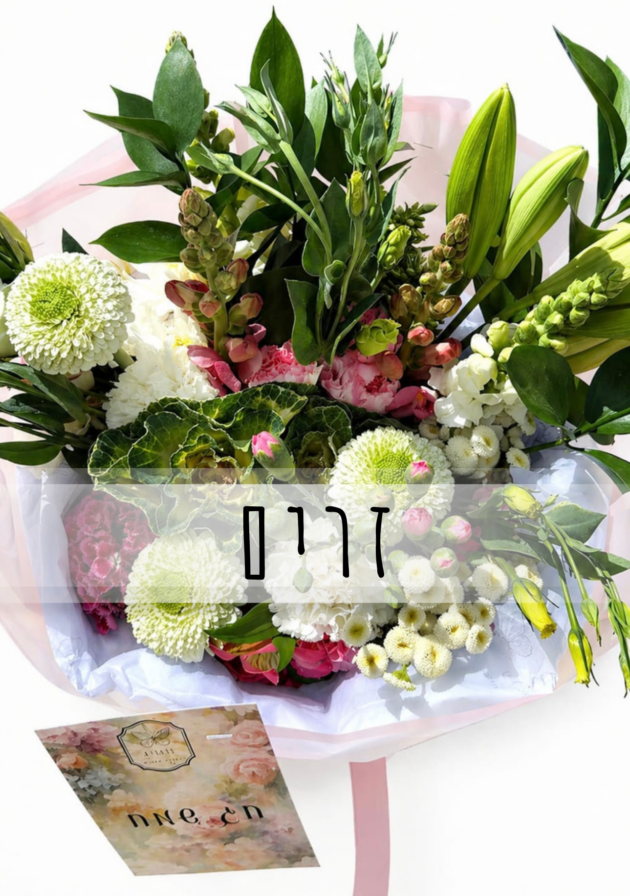 זרים