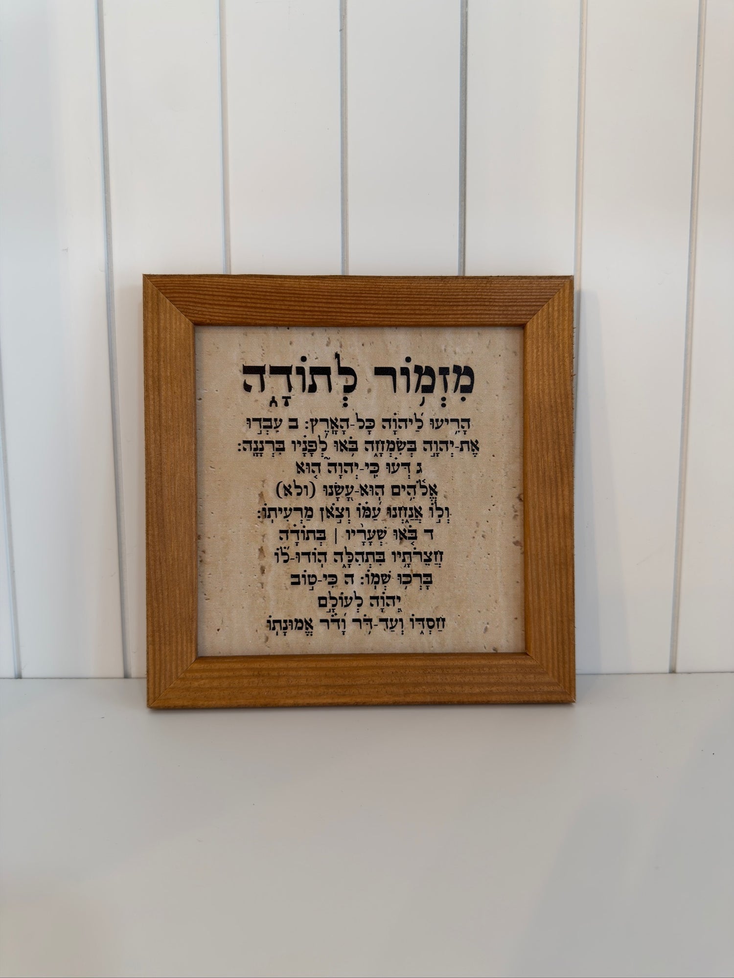 מזמור לתודה מהודר